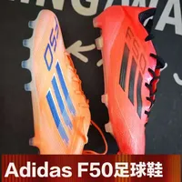 阿迪达斯Adidas f50足球鞋
新旧配色实战感受对比，该选哪一款？#阿迪达斯adidas #f50 #足球鞋