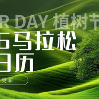 2026马拉松赛事日历（03.13更新）多场大赛倒计时，数字心动多场赛事正在报名