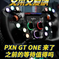 PXN GT方向盘终于来了!｜莱仕达GT ONE首发开箱 千呼万唤始出来！莱仕达的 GT 方向盘，GT ONE 可算是来了！ 
#赛车模拟器 #模拟赛车 #莱仕达游戏方向盘 #PXN #LMU