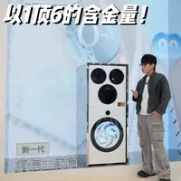 1台更⽐6台强？洗烘界救星来了#海信全家筒棉花糖U7S洗衣机#海信世界杯定制产品#海信科技超有AI