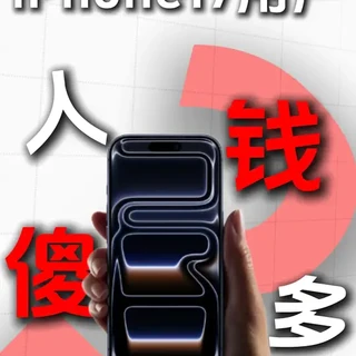 【严打钢化膜虚假宣传】iPhone17天价配件该如何挑选？ 别在当韭菜被割啦！！！花费近1500元购买14款钢化膜，耗时近2400分钟，别急，一个视频教你怎么挑选适合你的钢化膜！！！iPhone17/promax/iPhone16/Pro手机钢化膜测评。#数码科技 #iPhone17 #iPhone17钢化膜 #钢化膜 #青年创作者成长计划