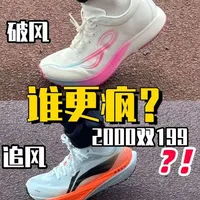 派燃烧追风Pro与破风对比测评：体考跑鞋怎么选？