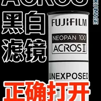3分钟解锁富士ACROS黑白胶片质感 玩黑白摄影不用羡慕徕卡和理光~掌握富士ACROS黑白胶片预设机内三色滤镜，玩黑白从此不求人~#摄影 #摄影技巧 #摄影教学 #富士相机 #抖音摄影美学大赏