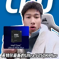 英特尔酷睿 Ultra 200S Plus系列 250K PLUS和270K PLUS新品发布#英特尔酷睿 #早A晚G #早算力晚战力