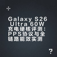 Galaxy S26 Ultra 60W充电测试