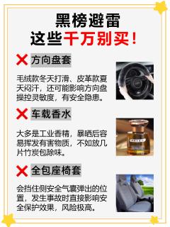 车载用品避坑！这些白送都别要