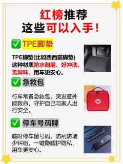 车载用品避坑！这些白送都别要