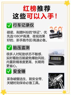 车载用品避坑！这些白送都别要