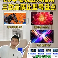 26年最新版！85寸电视机型号推荐 #电视机 #电视推荐 #电视怎么选 #创维电视 #创维壁纸电视A8H