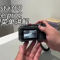 #Insta360 #影石 #acepro2 #运动相机 #新手教程