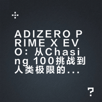 三个版本的 ADIZERO PRIME X EVO！！！大报告#鞋狗无休##max跑鞋报告# MaxRunning的微博视频