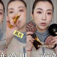 【年度爱用】面部篇｜底妆｜遮瑕｜古铜｜高光｜修容