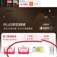 京东隐藏新羊毛｜京豆快过期的宝子有救了！