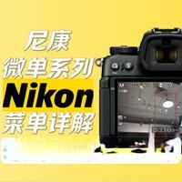 尼康微单可以自定义对焦框形状，Z8Z9有对焦模式按钮，Z63Z52则使用FN1，快速更改c1c2