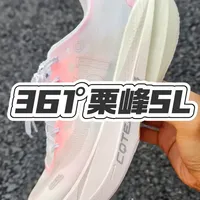 全网吹爆？361度栗峰SL评测|及格线而已，封神谈不上 #跑鞋测评 #跑步装备 #栗峰sl #马拉松 #361度