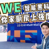 2026厨房AI做饭助手，AWE凯度展台到底又有什么新奇的！