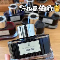 辉柏嘉伯爵最喜欢用的墨水，这可能是最稳的钢笔墨水！ 辉柏嘉伯爵墨水评#钢笔 #辉柏嘉 #墨水分享 #一般人不告诉他 #好用