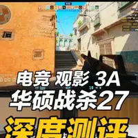 新一代全能型电竞小金刚显示器？华硕战杀27全面测评 #华硕显示器 #华硕战杀27 #ROG显示器 #显示器推荐 #显示器测评