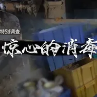 徒手搓污渍、摸完脚又摸餐具、筷子掉出来捡回去直接塑封……DV现场3·15特别调查：触目惊心的消毒餐具。#广东dou知道