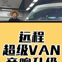远程超级VAN升级丹拿三分频汽车音响系统#远程超级van #静音计画 #创世纪 #梦之星 #劲浪