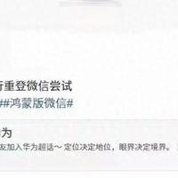 鸿蒙手表微信终于全量推送！登不上的用户试试这招，亲测有效