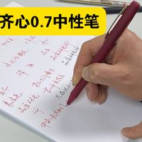 齐心0.7中性笔，便宜好用！