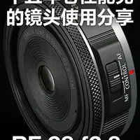 十五年老佳能党的镜头使用分享~第9期 RF 28 f2.8~
#器材党 #rf28 #摄影作品分享 #摄影技巧 #旅拍摄影