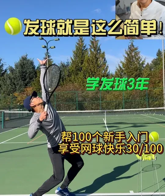 🎾成年人初学者学网球发球发现的4个细节 4分钟浓缩了我学发球3年总结出来的4个细节经验！全网首次分享！很少在别的地方看到过！即使看到也没有解释清楚为什么！
        
如果你觉得这个视频对你有用的话请点赞收藏关注并分享给更多的人噢！ 
#网球 #奶爸阿汤爱网球