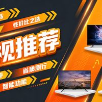 【2026年3月电视推荐】【万字无广】2026年3月巨屏电视怎么选？288Hz高刷、万级分区谁更强？多款实测推荐 海信/创维/TCL/小米