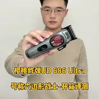 樱桃新品UD686 Ultra渐变油头主推！号称“六边形战士”那就来真实开箱测评一下到底怎么个事！#樱桃UD #cherrybomb樱桃炸弹 #樱桃UD686Ultra #樱桃炸弹电推剪 #樱桃686六边形战士