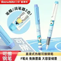 白雪热可擦免换墨囊直液式钢笔，真的是又便宜又好用，书写顺滑流畅，写错的字，用自带的橡皮头轻轻一擦就干净。一体式大墨仓，不用换墨囊，超省心。 #开学必备  #钢笔  #热可擦钢笔  #文具安利  #免换墨囊钢笔