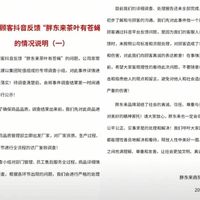 2026开年第一大瓜:胖东来又“摊上事”了?这次是“茶叶有苍蝇”
