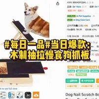 #每日一品#当日爆款：木制抽拉慢食狗抓板