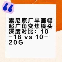 索尼1018🆚索尼1020g详细测评对比