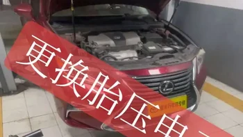 雷克萨斯胎压故障不用慌，不用换总成，只换胎压电子更省钱。
#胎压监测 
#胎压不显示