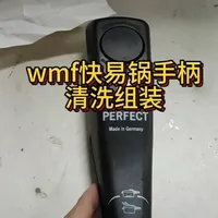 WMF福腾宝高压锅把儿PERFECT,装不上，清洗保养组装 一位湖北武汉粉丝寄来的WMF福腾宝高压锅把儿PERFECT,清洗保养组装#技术分享 #手艺人 #WMF快易锅