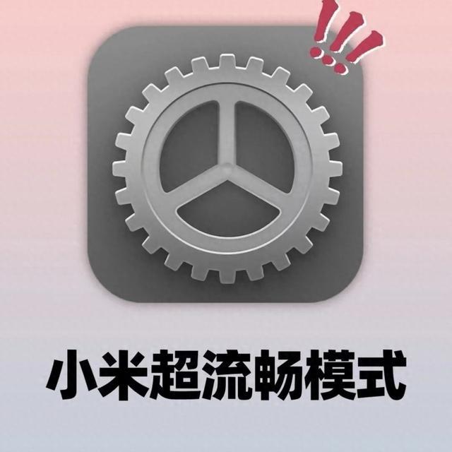 小米红米用户快自查！关掉11个设置，手机立马变流畅