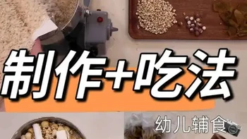 传统辅食详细制作方法+吃法合集
敏宝也合适吃的辅食
幼儿第一口辅食～
#辅食教程 #米糊 #幼儿米粉 #育儿经验分享 #宝妈