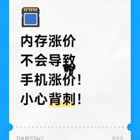 防背刺指南｜手机涨价不要买！