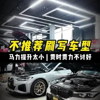 哪些车型、发动机我不推荐刷程序？基础一阶提升比较小，想做更大动力升级需要折腾一堆#汽车那点事儿 #捷豹 #凯迪拉克ct5 #沃尔沃 #领克