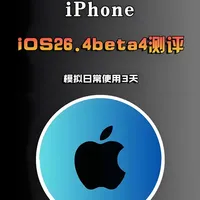 iOS26.4beta4用3天，续航音质都有惊喜！ 模拟日常使用3天，整体很不错#iOS26 #苹果手机 #系统更新