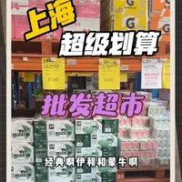 最近这个超划算的巨食阵批发超市太火爆了#巨食阵 #巨食阵清仓商品采购中心 #上海 #超市
