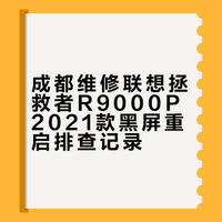 成都哪里可以修笔记本电脑