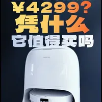 【自费实测】石头P20Max 真实表现如何？ 整体体验下来，石头 P20 Max 给我的感觉其实很简单：它把扫地机器人应该解决的问题，几乎全部做到了一个很完整的状态。从清洁覆盖率、越障能力、AI避障，到清洁策略、基站自动化，再到语音交互，这些能力叠加在一起之后，才能真正接近“解放双手”。
#扫地机 #扫地机器人测评 #石头扫地机 #石头P20Max