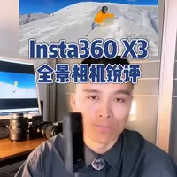 影石360X3，是目前性价比最高的主流全景相机 #影石insta360 #全景相机测评 #运动相机 #全景相机推荐