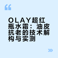 秘而不宣 春夏抗老王炸面霜