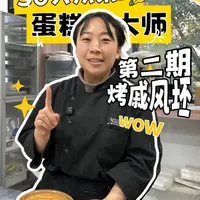 手把手教你烤戚风坯 30天从小白到蛋糕大师 第二期 
#烘焙 #蛋糕 #教学 #手作
