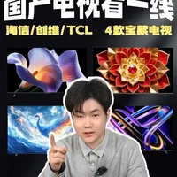 26年怎么入手高性价比电视？看完这篇就明白了！
#装修 #电视机 #电视团购 #电视机推荐 #家电
