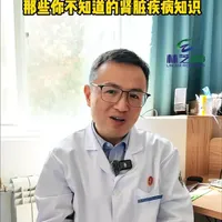 2026年3月12日世界肾脏病日 | 关于那些不知道的肾脏疾病知识，来听听援藏专家怎么说？（记者：旦增卓玛）#世界肾脏病日 #身体健康 #饮食 #药物 #症状