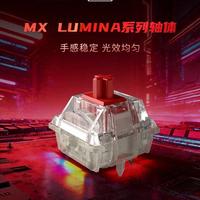 110颗179元，CHERRY樱桃MX Lumina红轴/茶轴发售